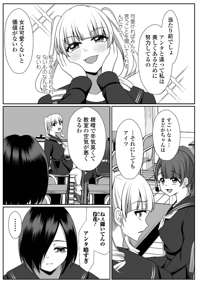 【エロ漫画】 願いの瞬き 第2話 でんぱゆっくり 一水社編集部 サンプル画像