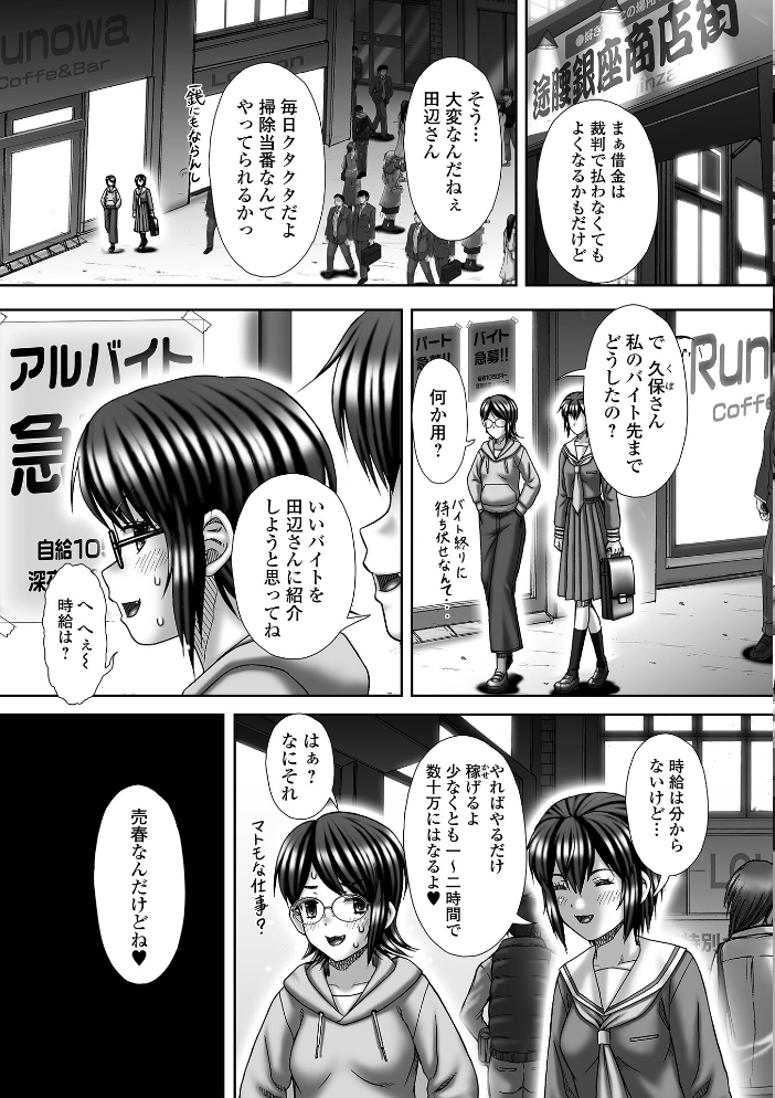 【エロ漫画】 Prostitution 〜売春〜 いトう 一水社編集部 サンプル画像