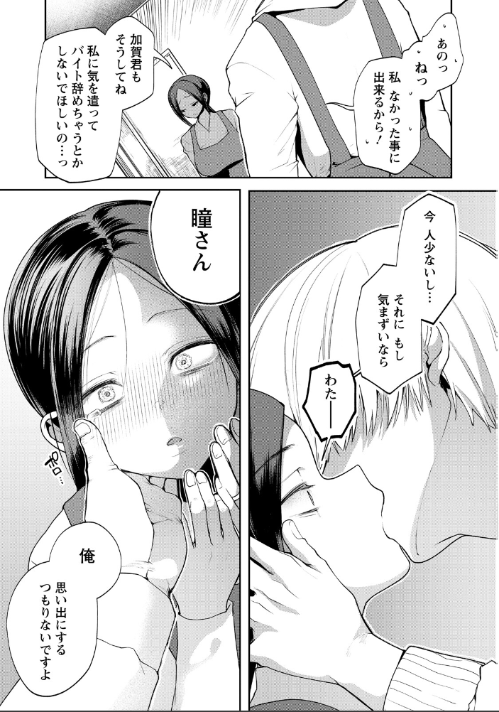 【エロ漫画】 花踏みと影 【単話】 久我繭莉 サンプル画像