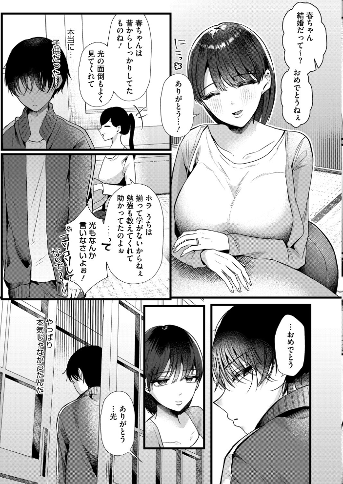 【エロ漫画】 同じ穴のムジナ 前編  海野りょう サンプル画像