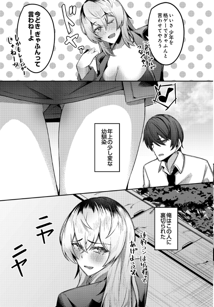 【エロ漫画】 少年呼びしてくる(元)お姉さんならニートでもトゥルーエンドに行けますか!? 有葉米太 サンプル画像