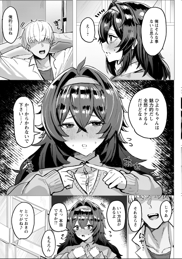 【エロ漫画】 陽に淫される陰 【単話】 Hornwood サンプル画像