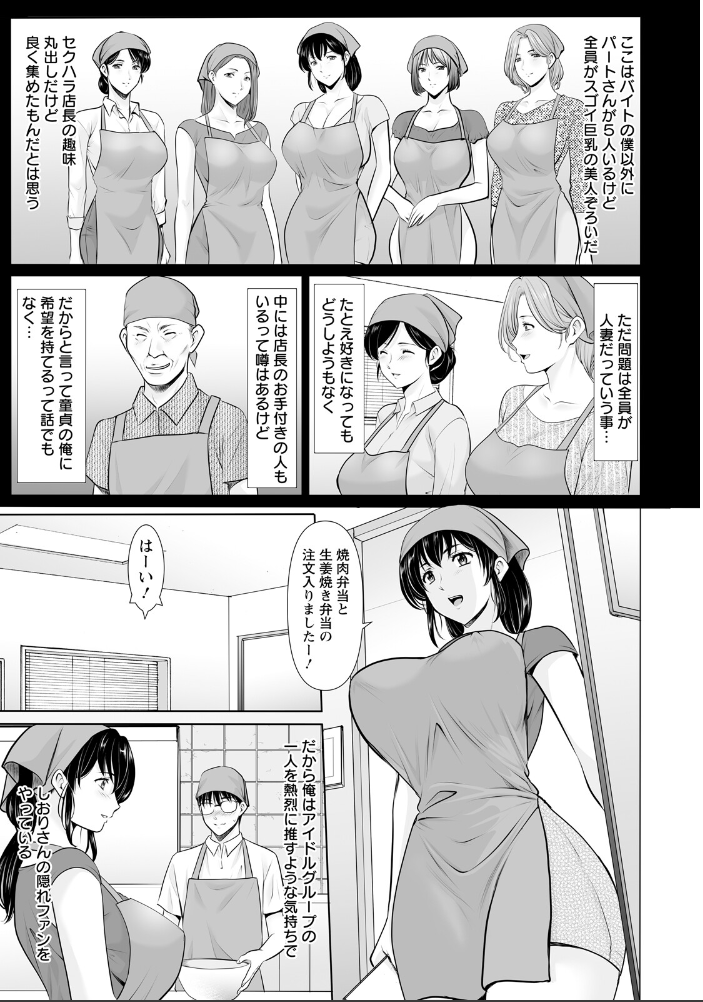 【エロ漫画】 まさかあの人妻が… 【単話】 星野竜一 サンプル画像