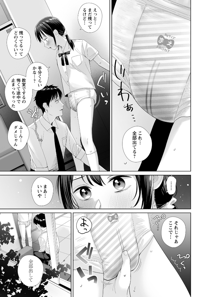 【エロ漫画】 おむつに堕ちて恋をして。 花輪マロル サンプル画像