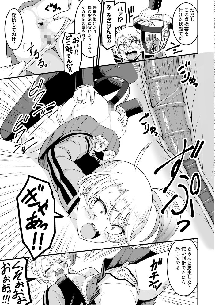 【エロ漫画】 私がこんなヤツに…!〜金髪ヤンキー調教指導〜 わたしき サンプル画像