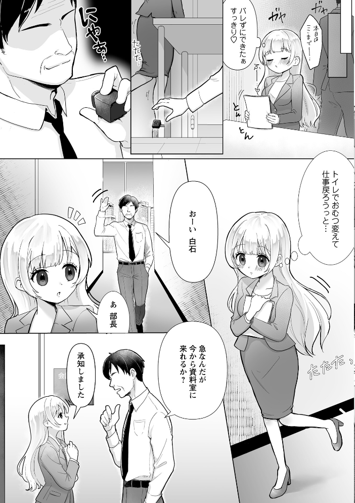 【エロ漫画】 弱みを握られたOLちゃんは上司の命令に逆らえない 聖みなみ サンプル画像