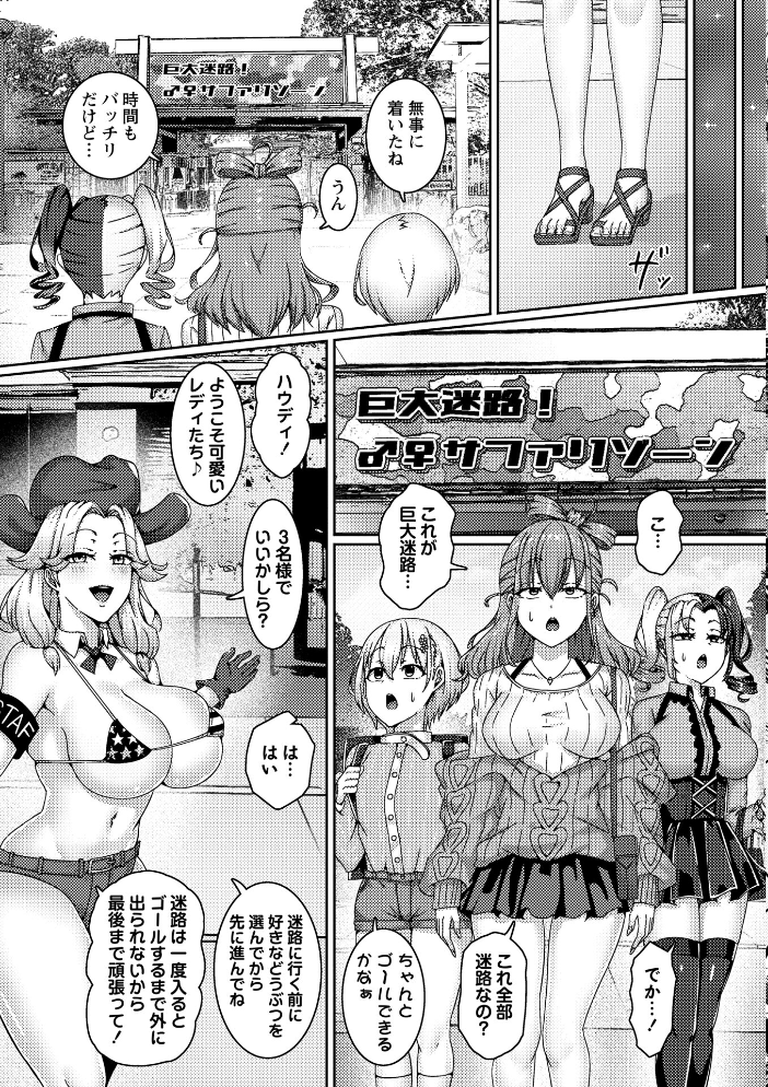 【エロ漫画】 乱交テーマパークへようこそ〜ビキニ美女たちと生出し大乱交ハーレム！〜  あるでぃ サンプル画像