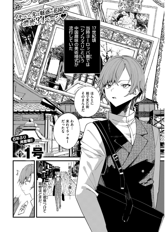【エロ漫画】 東の国のオクスペタルム 1号 サンプル画像