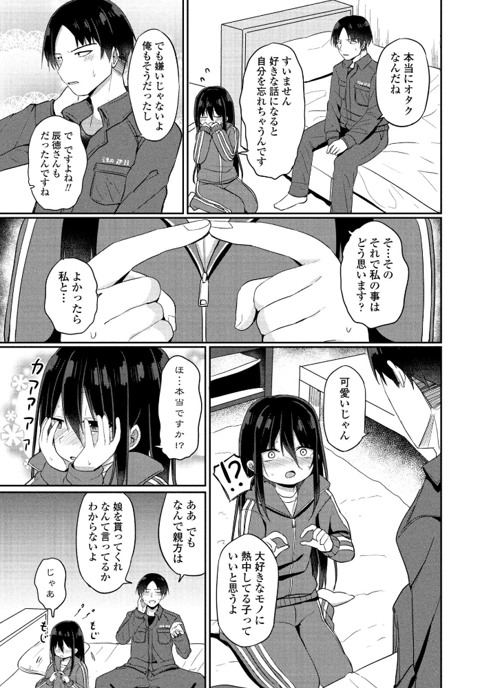 【エロ漫画】 引きこもりだけどXXXがしたい 隣 サンプル画像