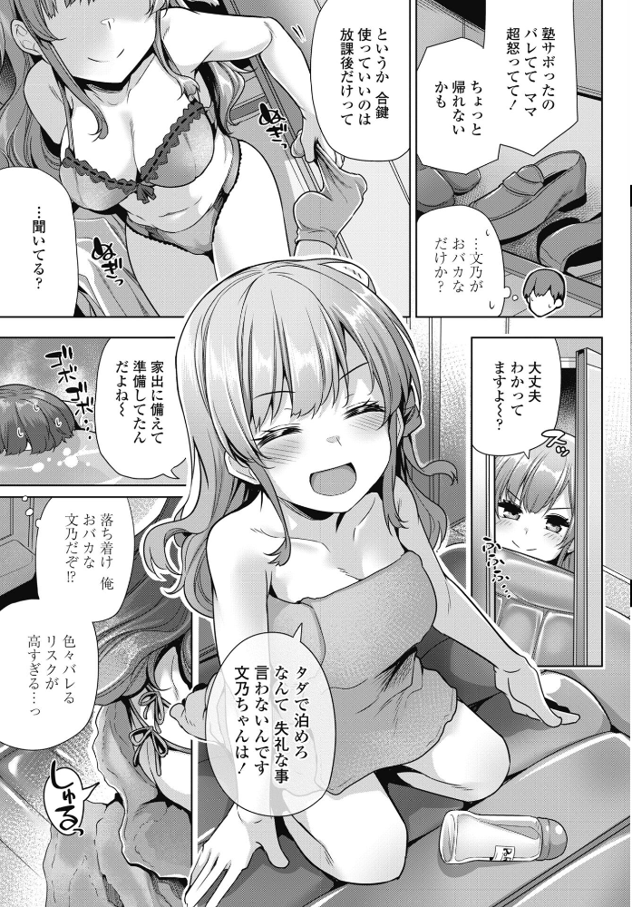 【エロ漫画】 従妹がおバカで困る 吉田 サンプル画像