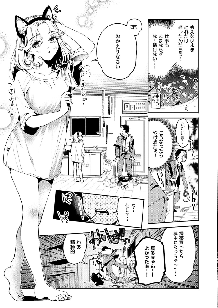 【エロ漫画】 煙たい夜に紡がれて  大箕すず サンプル画像