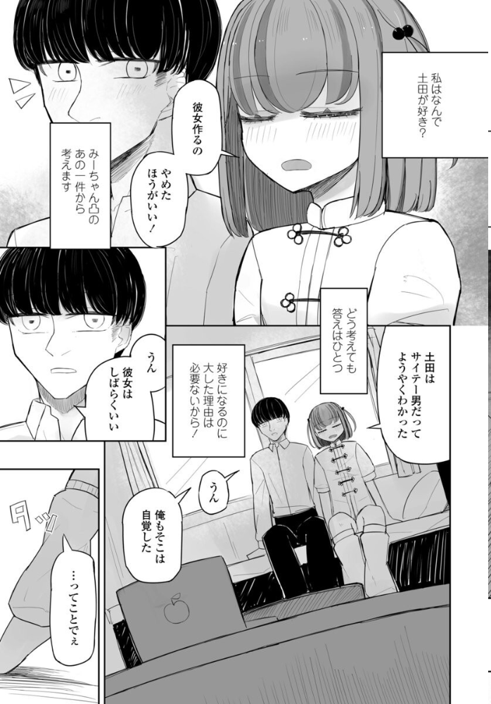 【エロ漫画】 セフレのハルちゃん6 はく雲 サンプル画像
