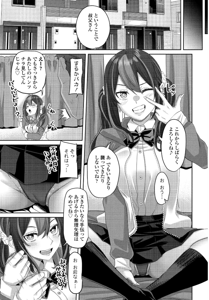【エロ漫画】 姪っ子と。 左倉かなを サンプル画像
