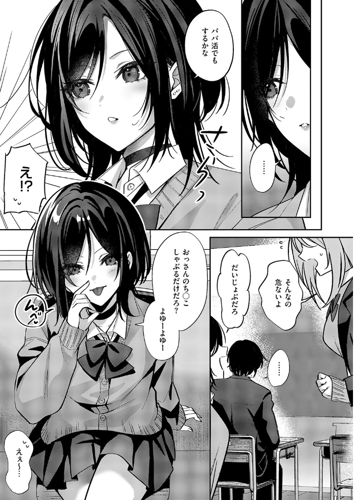 【エロ漫画】 推しじゃないのに！  さこふ サンプル画像