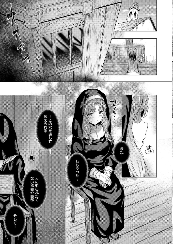 【エロ漫画】 懺悔と穴と ポディ サンプル画像