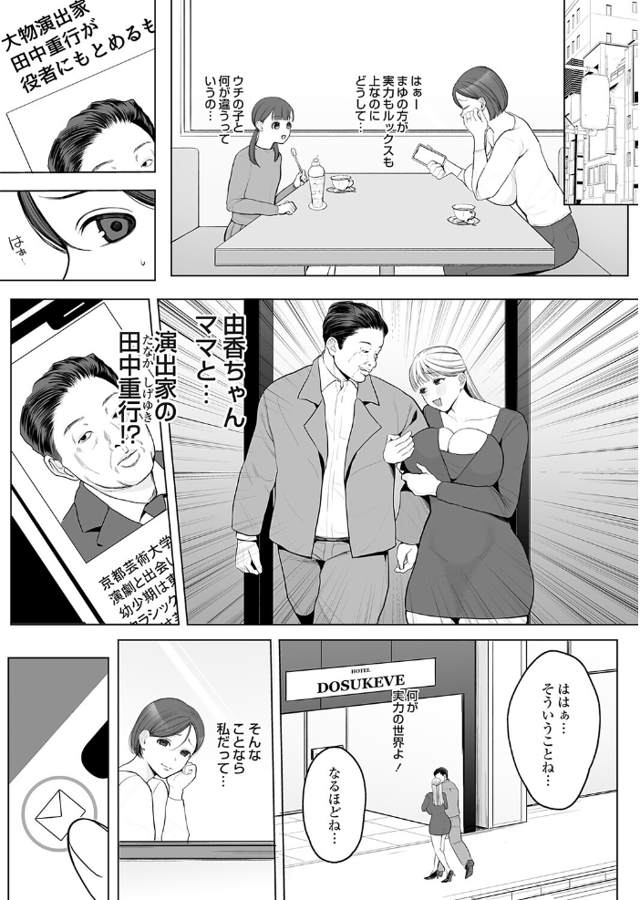 【エロ漫画】 子役ママのムッチリ濃厚性接待 佐倉シイナ サンプル画像