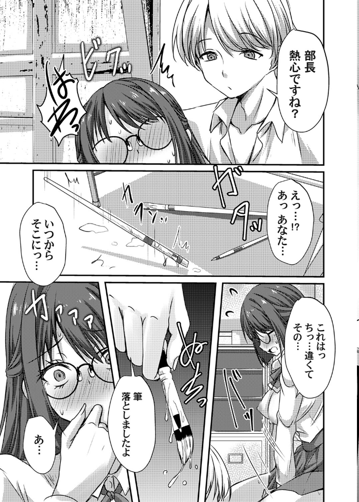 【エロ漫画】 女子美術部長の乳首とクリを筆で撫でまわす創作活動  猫夜 サンプル画像