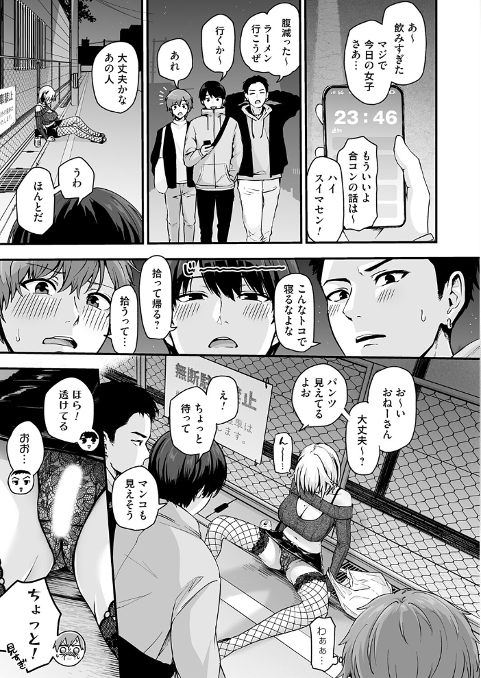 【エロ漫画】 アンロック・デ・ザイア case1/大蛇 巳羽〜夜道に転がるチンポはアタシのもの〜  mirudora サンプル画像