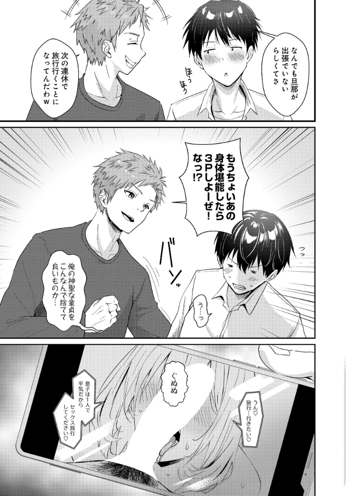 【エロ漫画】 母から女へ さしみ サンプル画像