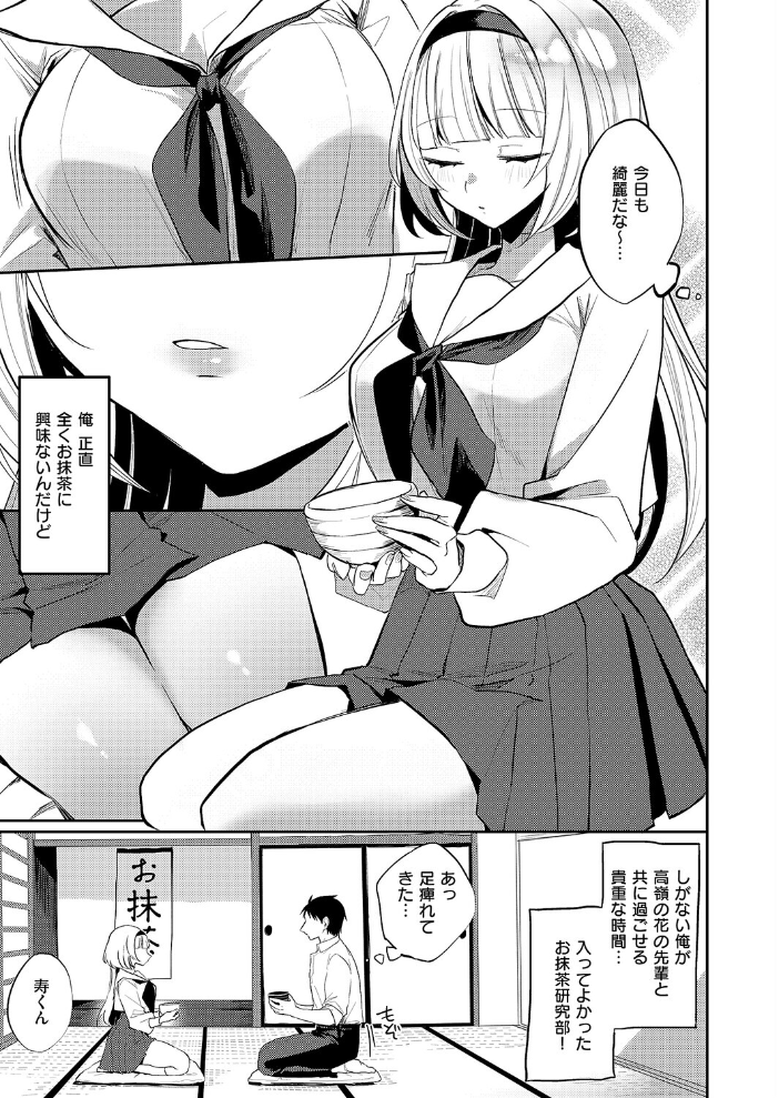 【エロ漫画】 凸撃! お抹茶研究部 ヒナモリ サンプル画像