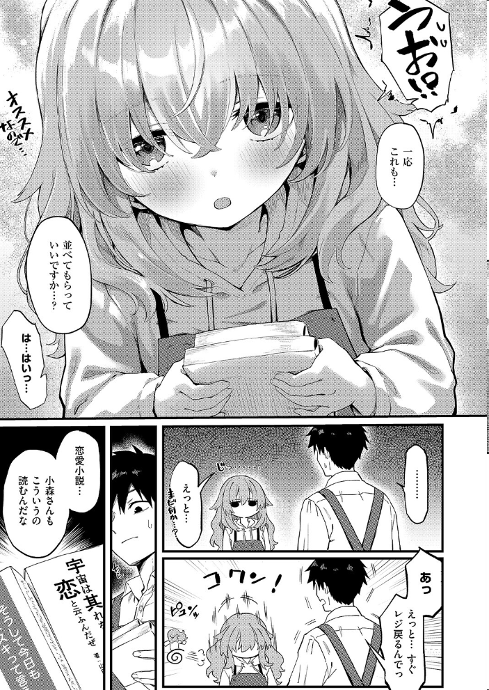 【エロ漫画】 恋は読むものサカるもの ちぃずオレ サンプル画像