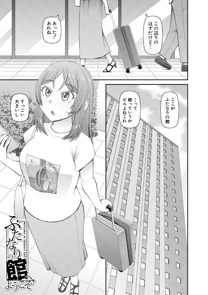 【エロ漫画】 ふたなり娘とやれる店【1話立ち読み付き】 樺島あきら MUJIN編集部 サンプル画像