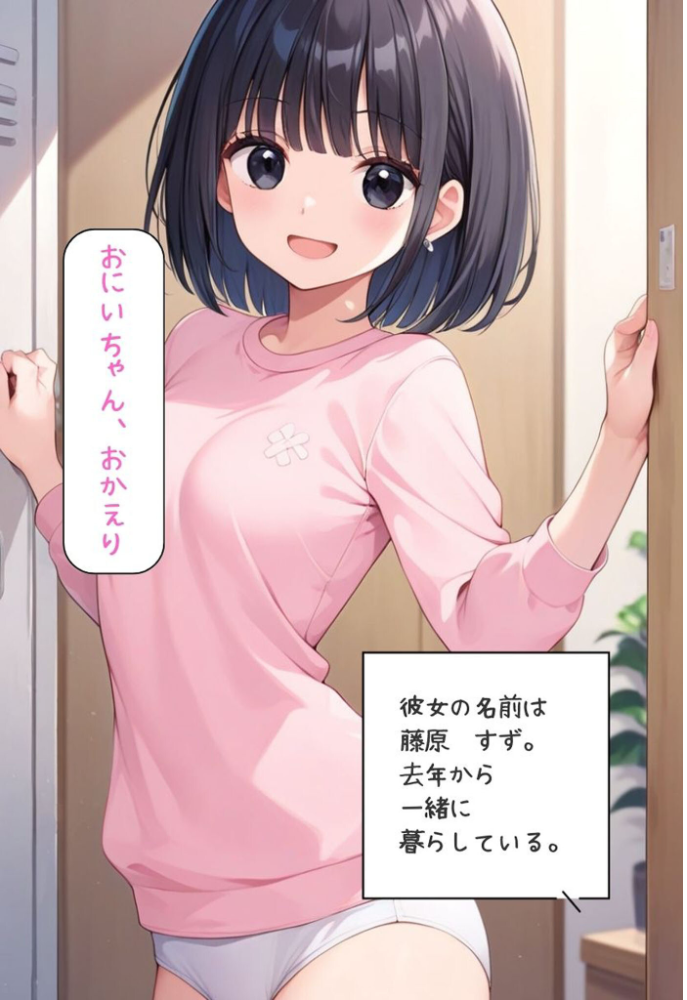 【エロ漫画】 人見知りの義妹にぶっかけた話〜ドスケベ義妹覚醒 モザイク版  パイナップル博士 あいラビ サンプル画像