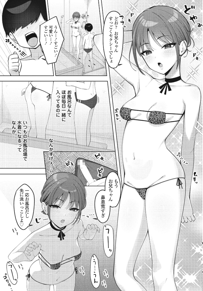 【エロ漫画】 妹で気持ちいいこと覚えました  あかちあん サンプル画像