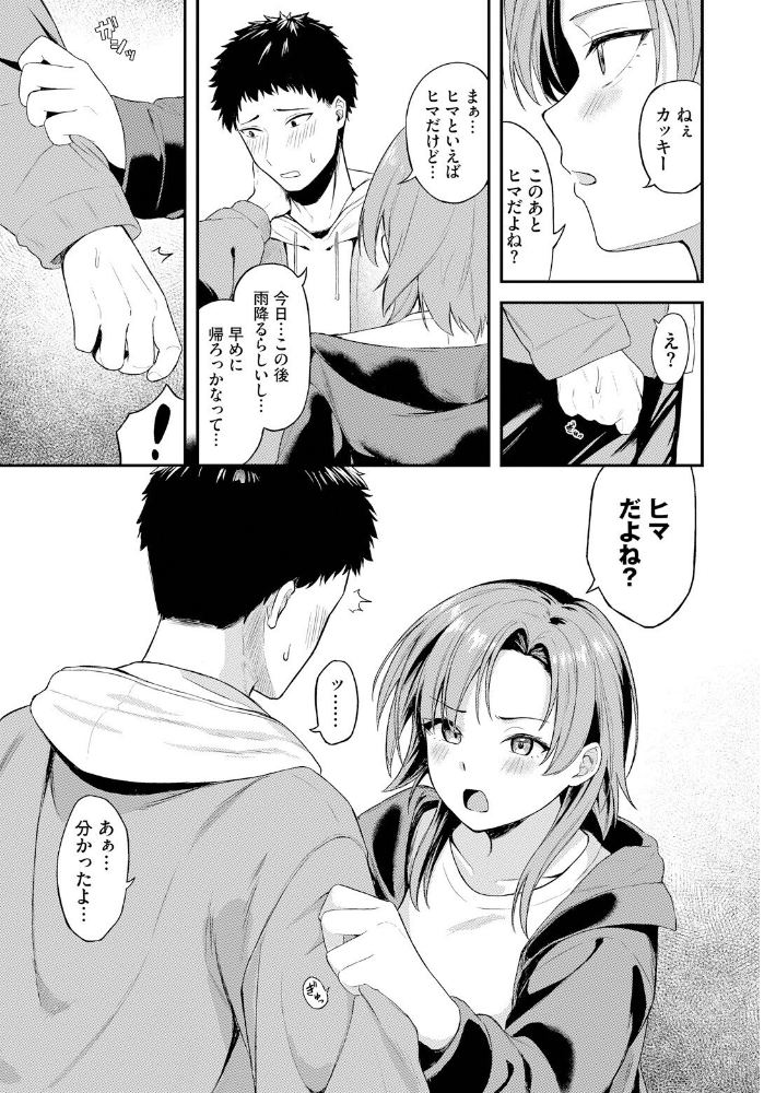 【エロ漫画】 もういちど 箱れぇま コミックバベル編集部 サンプル画像