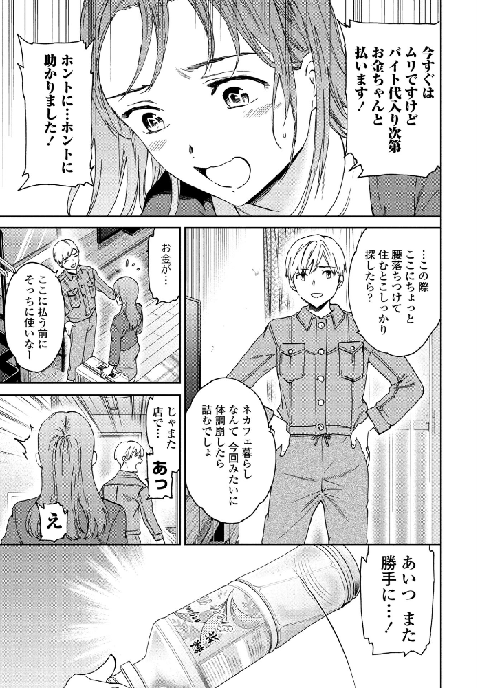 【エロ漫画】 STRAY  Cuvie サンプル画像