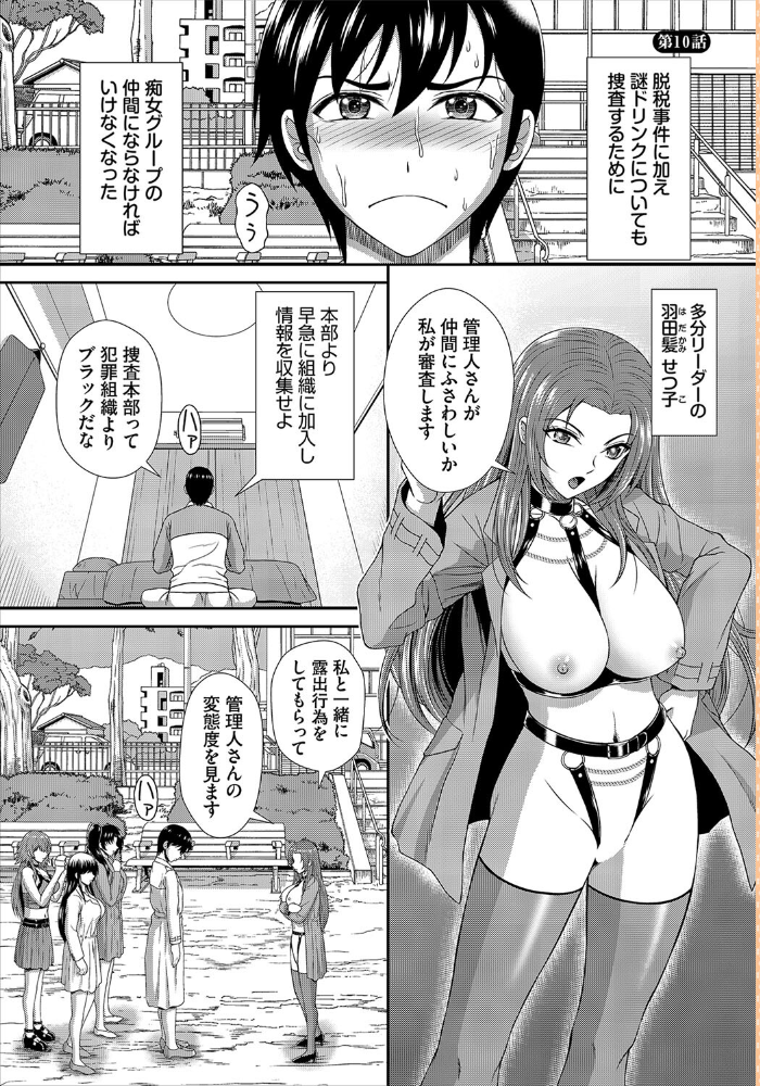 【エロ漫画】 ヘタレSPYの痴女寮日誌〜こんな女子寮、管理できません〜10話 伴カズヤス 西りょう コミックバベル編集部 サンプル画像