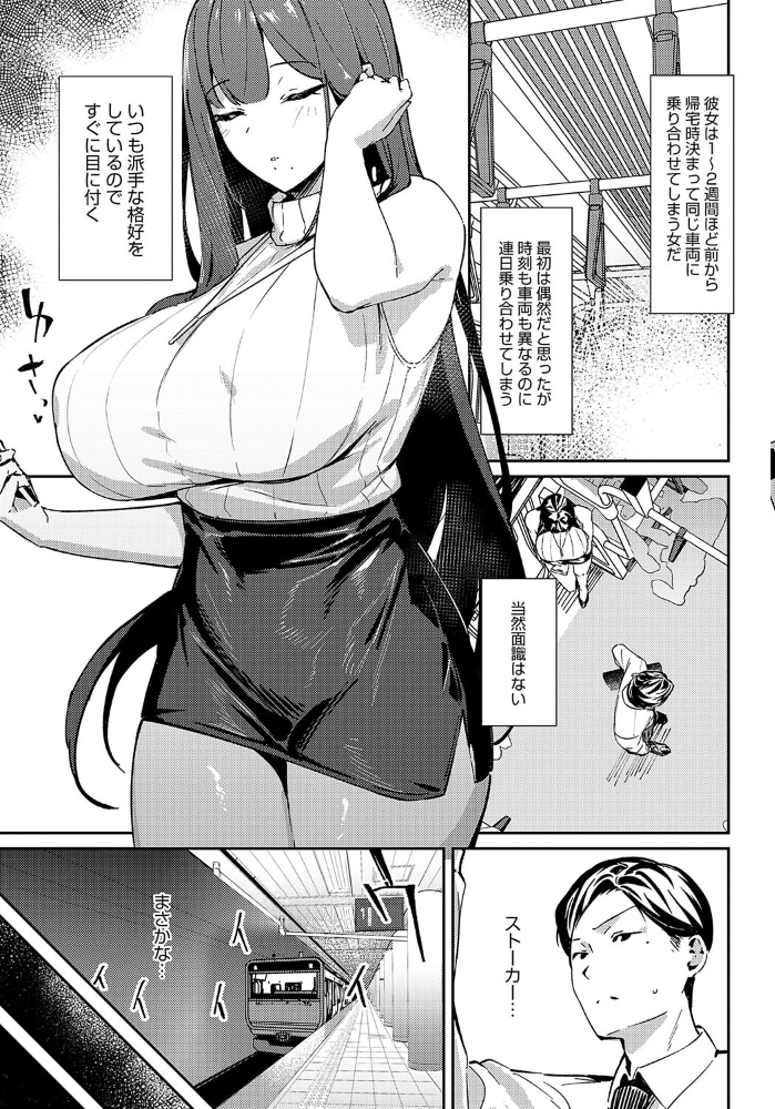 【エロ漫画】 侵蝕サブウェイ ワレモノ サンプル画像