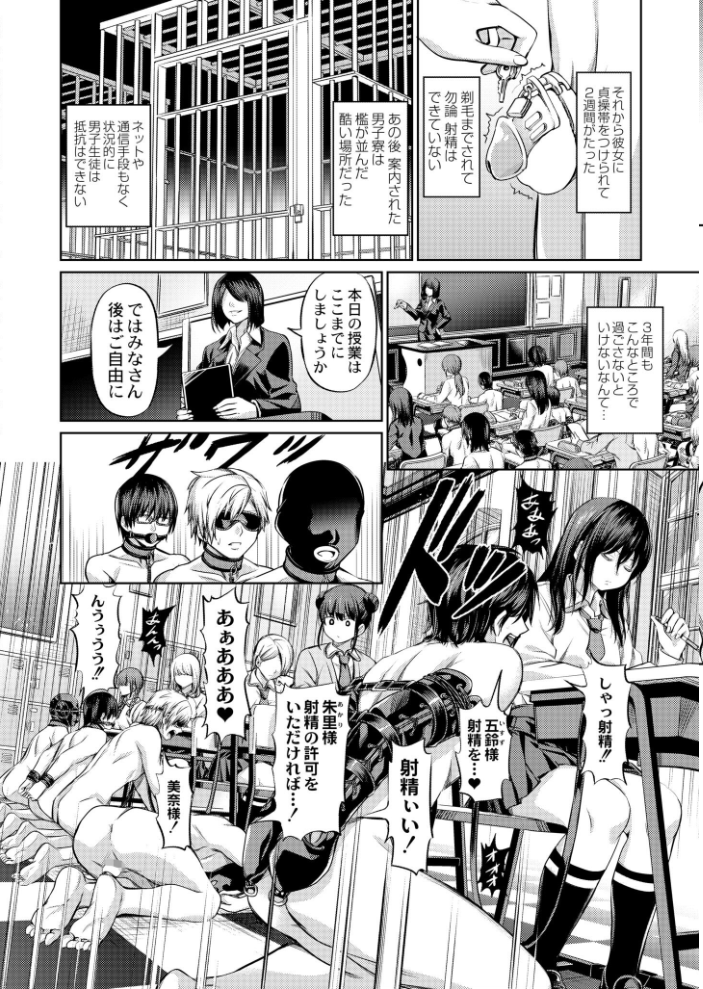 【エロ漫画】 支配の学舎 前編 山畑璃杏 COMIC快艶編集部 サンプル画像