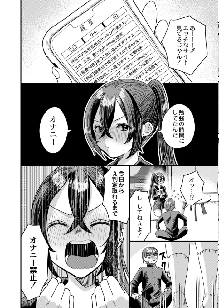 【エロ漫画】 オナ禁のすゝめ 右の人みつる COMIC快艶編集部 サンプル画像