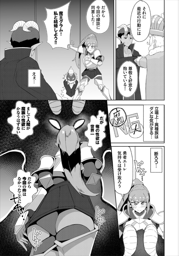 【エロ漫画】 魔王様!婚活です! ギュペ コミックバベル編集部 サンプル画像