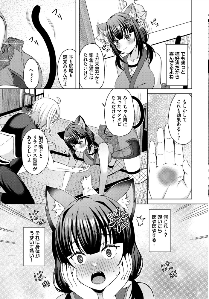 【エロ漫画】 恋猫エモーション きゃりね コミックバベル編集部 サンプル画像