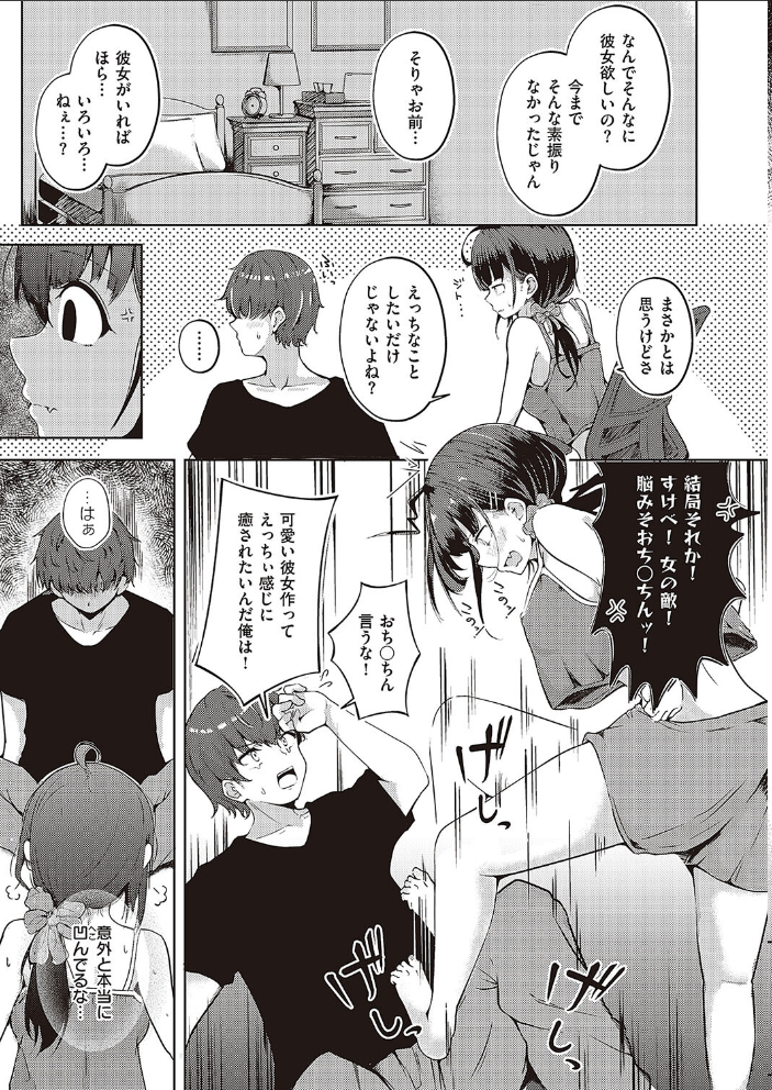 【エロ漫画】 妹すくらんぶるっ  えりゅ サンプル画像