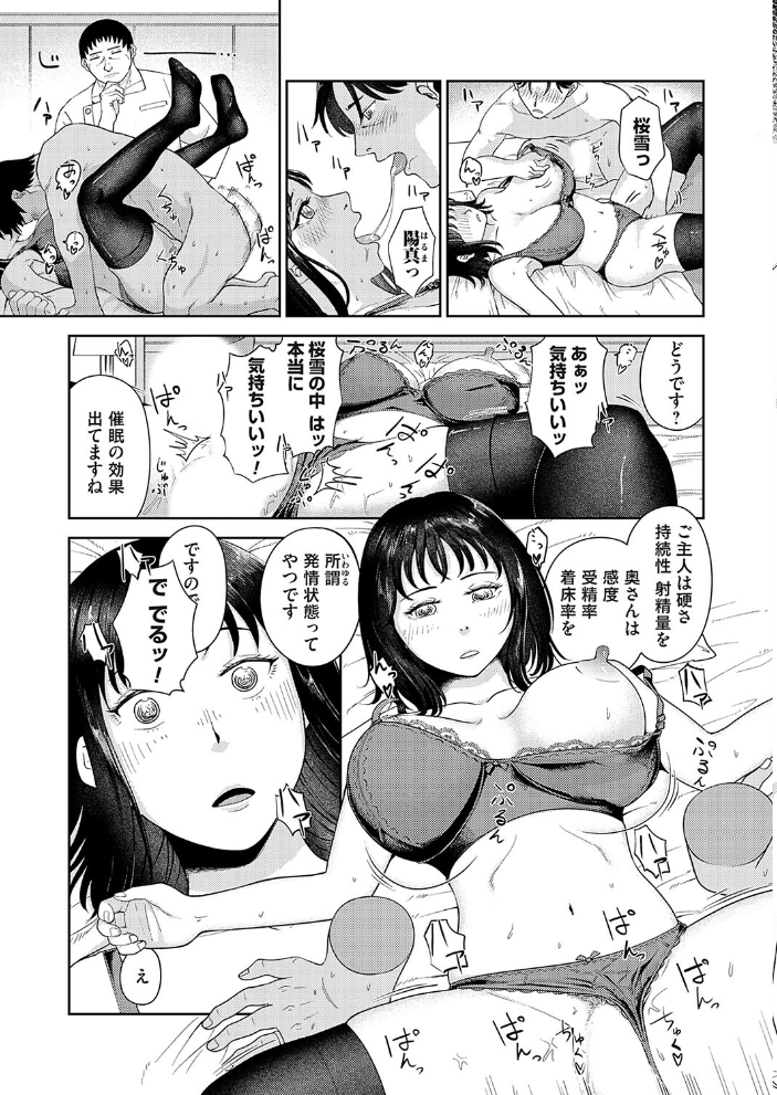 【エロ漫画】 妊活催●セラピー 阿久美寝心 サンプル画像