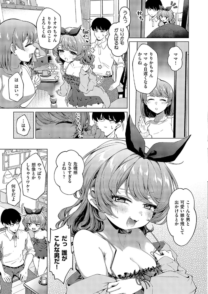 【エロ漫画】 きーてる?あまのじゃく ereere サンプル画像