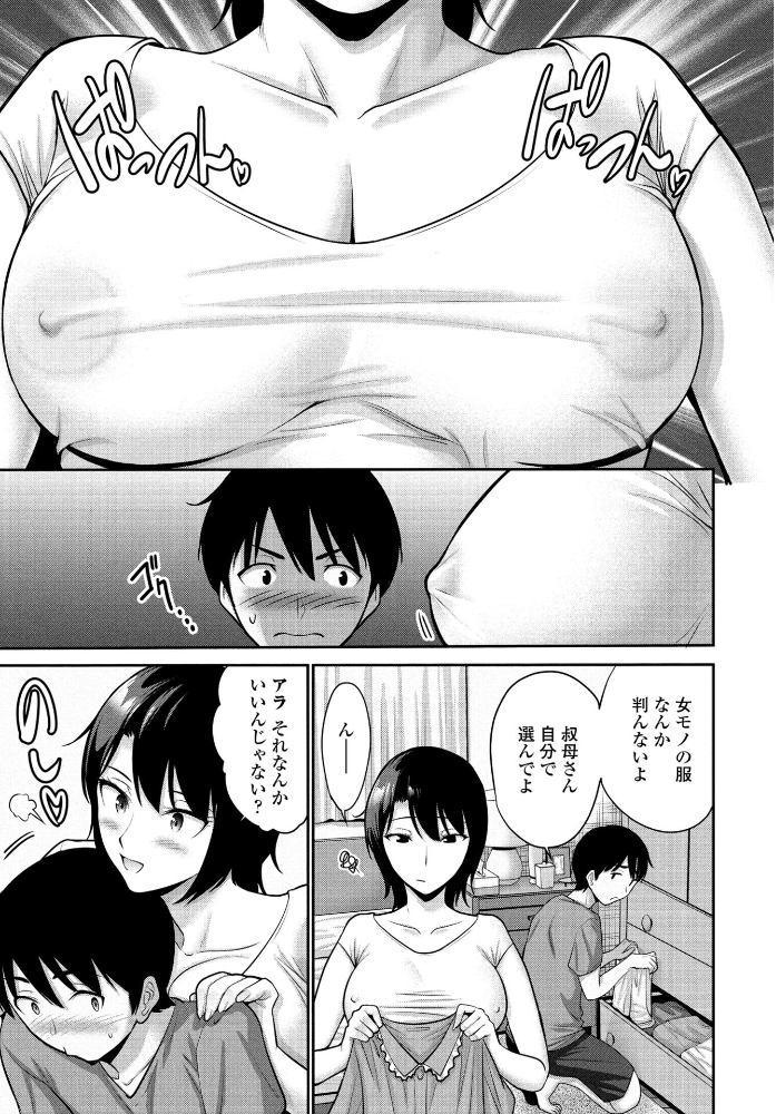 【エロ漫画】 叔母さんの疑惑 西川康 サンプル画像