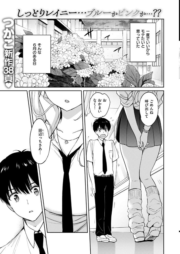 【エロ漫画】 COMIC快楽天ビースト 2024年07月号 つかこ 長頼 朝寝ケン こおりみず ねこまたなおみ ぴょん吉 もず しらないひとし みな藻 サンプル画像
