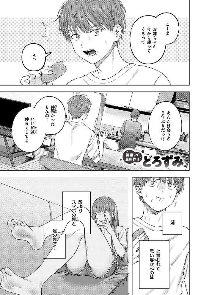 【エロ漫画】 お姉ちゃんのせいだから どろずみ サンプル画像