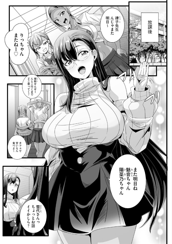 【エロ漫画】 ぱられる☆はぁれむ 〜童貞教師の俺が並行世界で巨乳女子たちにモテまくり！？〜【第6話】  鷲塚翔 サンプル画像