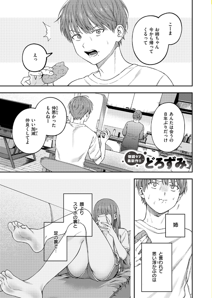 【エロ漫画】 COMIC ゼロス #133 石恵 どろずみ れつりこ大盛り 1号 あすぜむ 尾白白尾 サンプル画像