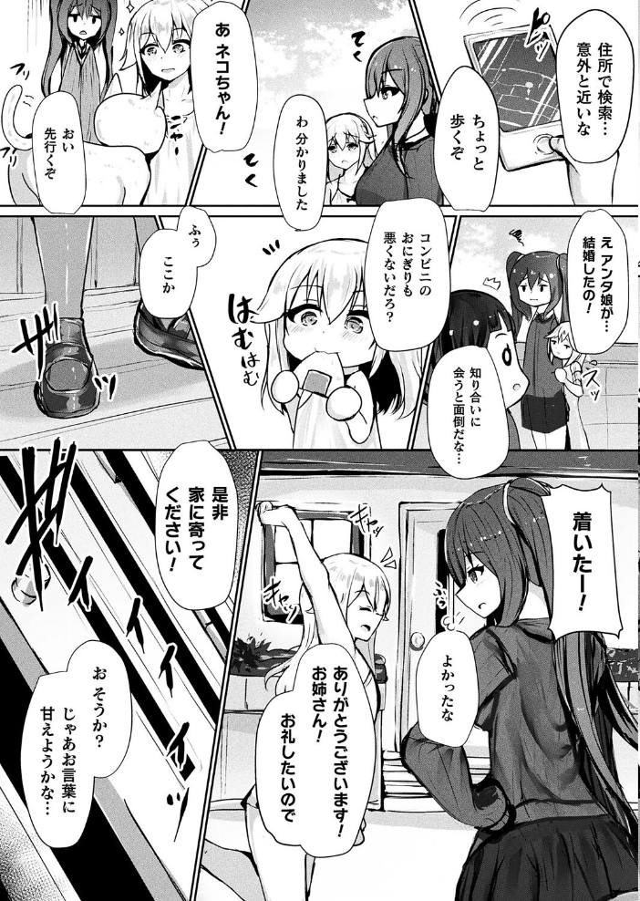 【エロ漫画】 蠱惑異形―alluringly―【単話】 せゆーら サンプル画像