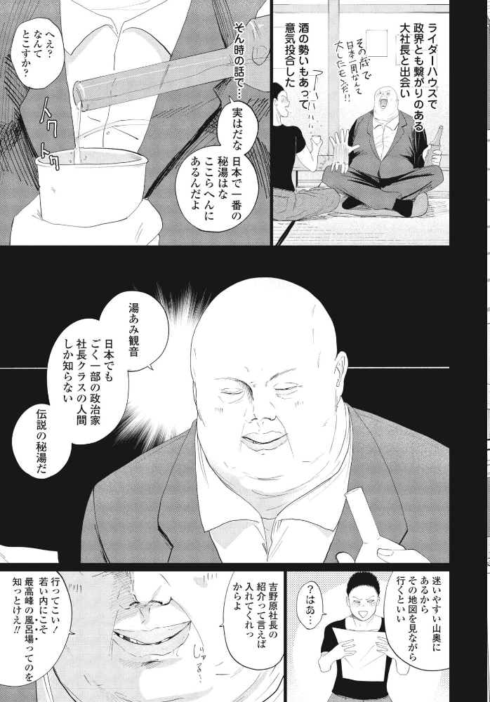 【エロ漫画】 湯あみ観音 観音リツ サンプル画像