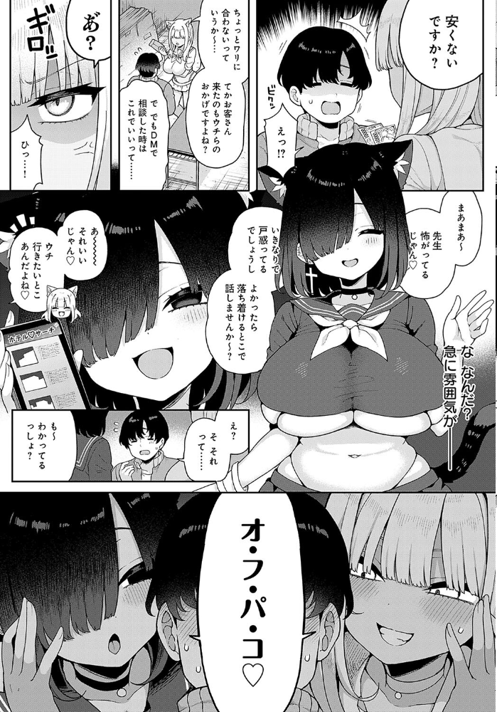 【エロ漫画】 ギャルとコスパコどうですか？  あらと安里 サンプル画像