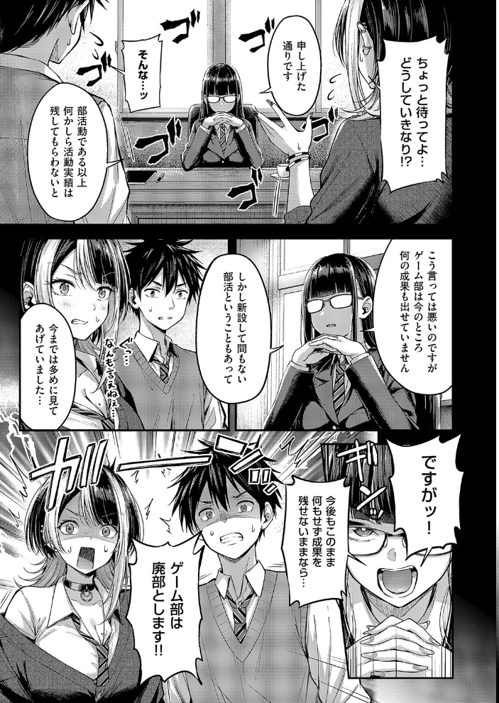 【エロ漫画】 恋のランクマッチ(2) ナポ サンプル画像