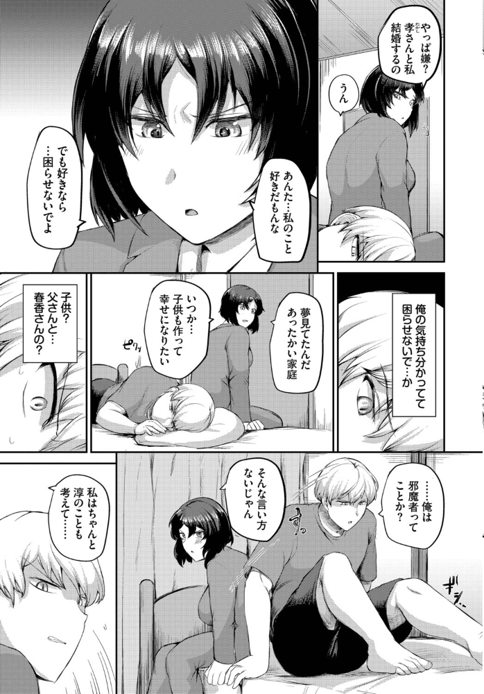 【エロ漫画】 ばれなければいい 定宏 コミックバベル編集部 サンプル画像