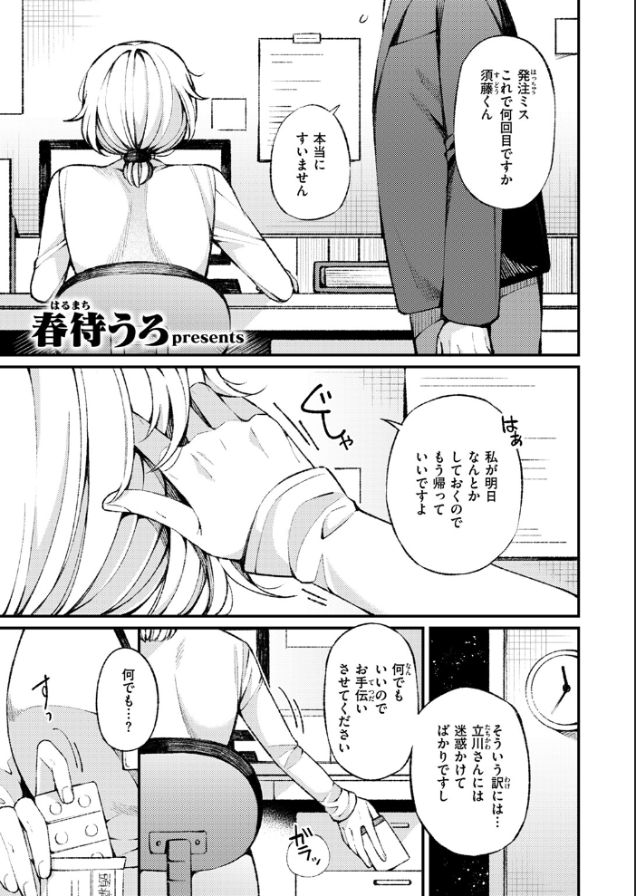 【エロ漫画】 立川さんはよしよしされたい 春待うろ サンプル画像